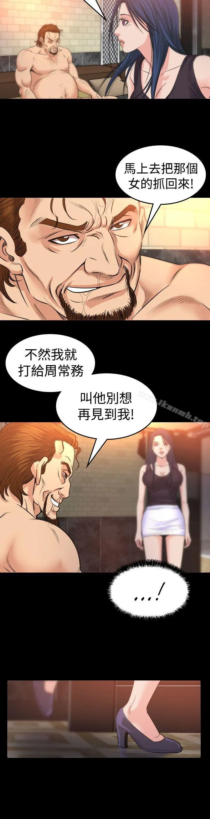 危险性赌注 第13话 第11页