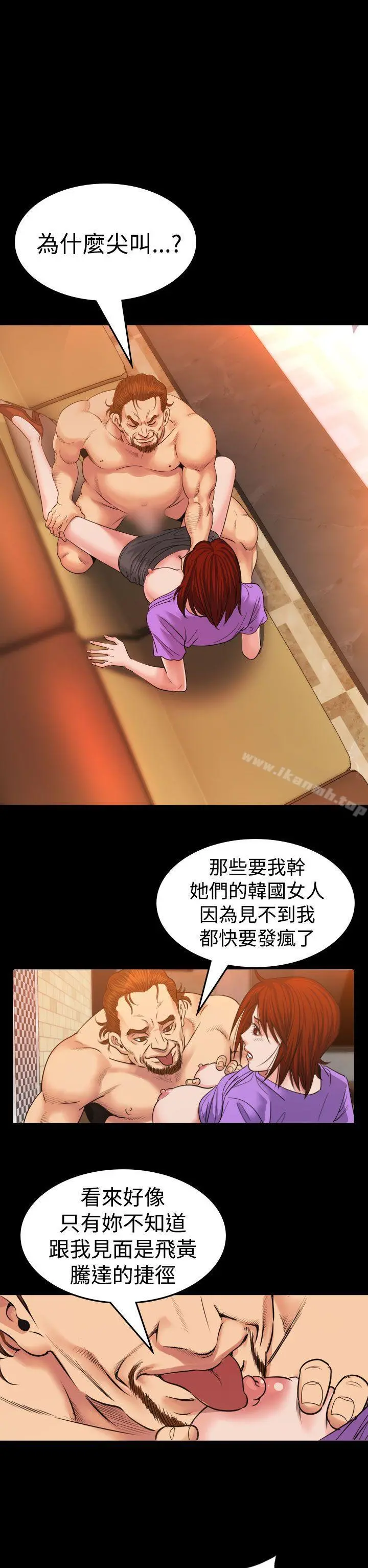 危险性赌注 第13话 第2页