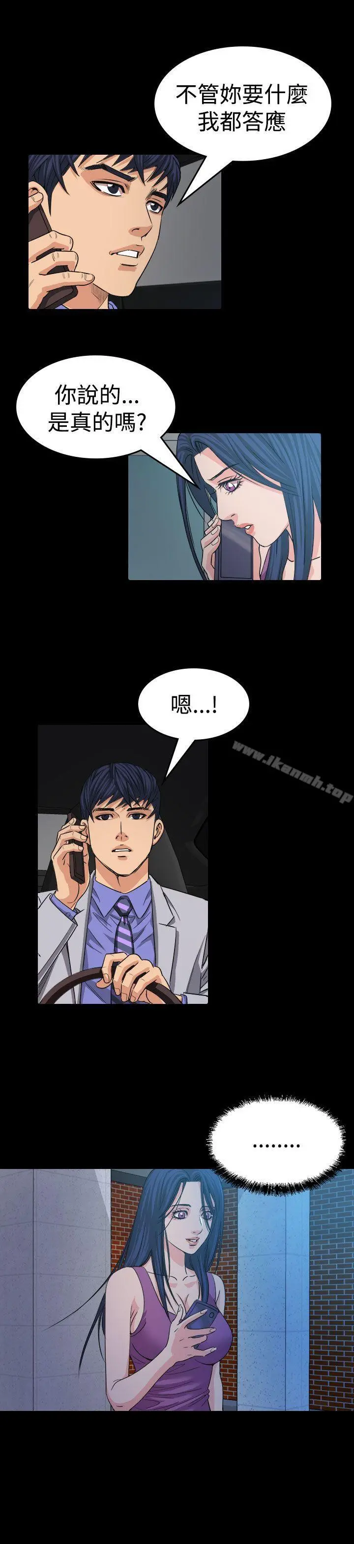 危险性赌注 第13话 第19页