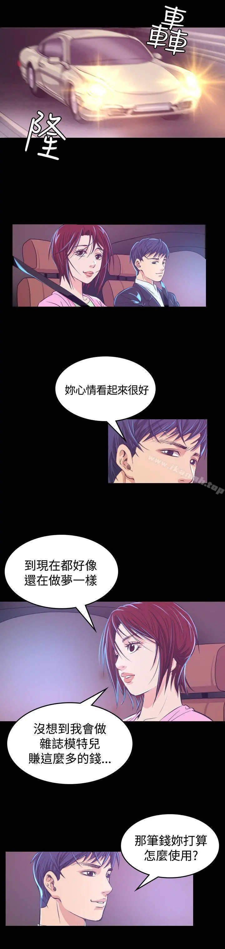 危险性赌注 第6话 第13页