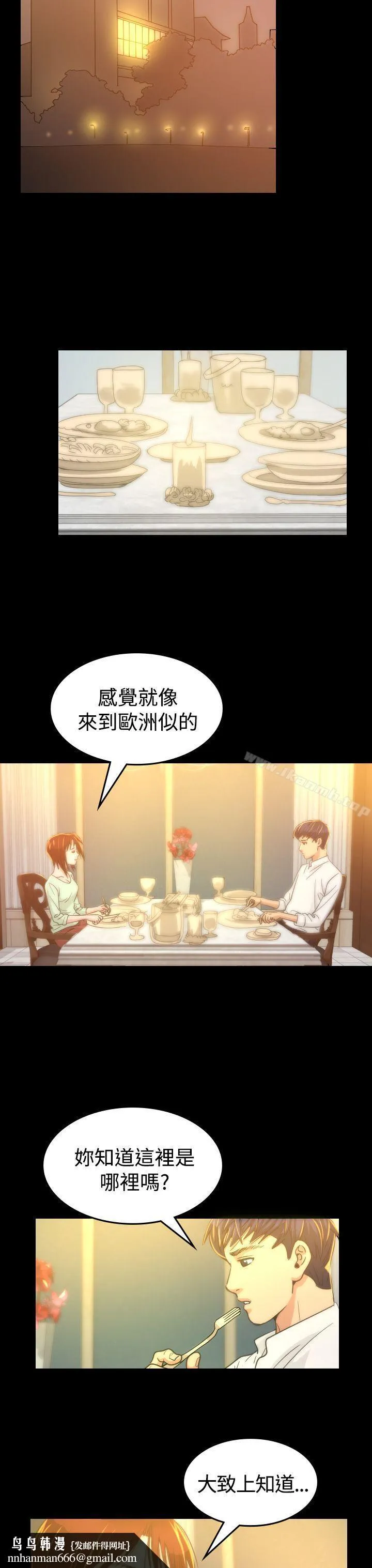 危险性赌注 第6话 第24页