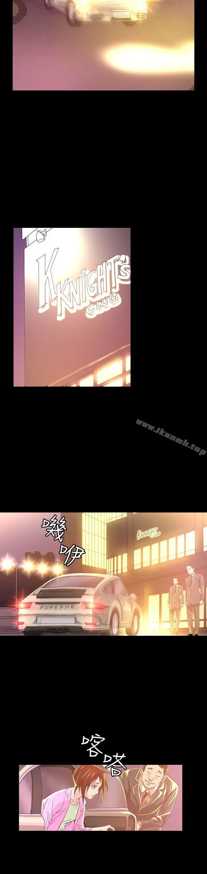 危险性赌注 第6话 第19页