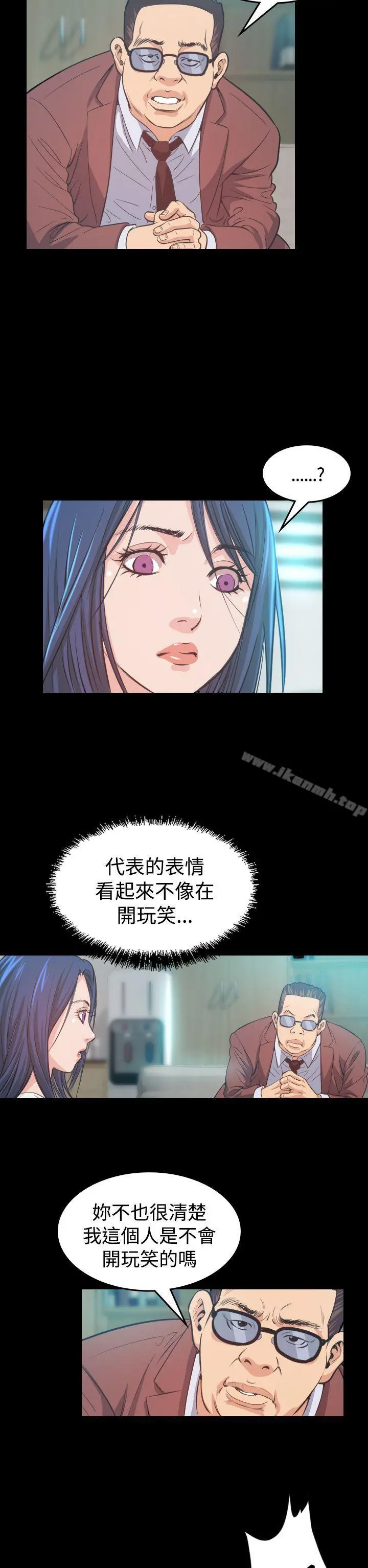 危险性赌注 第6话 第2页