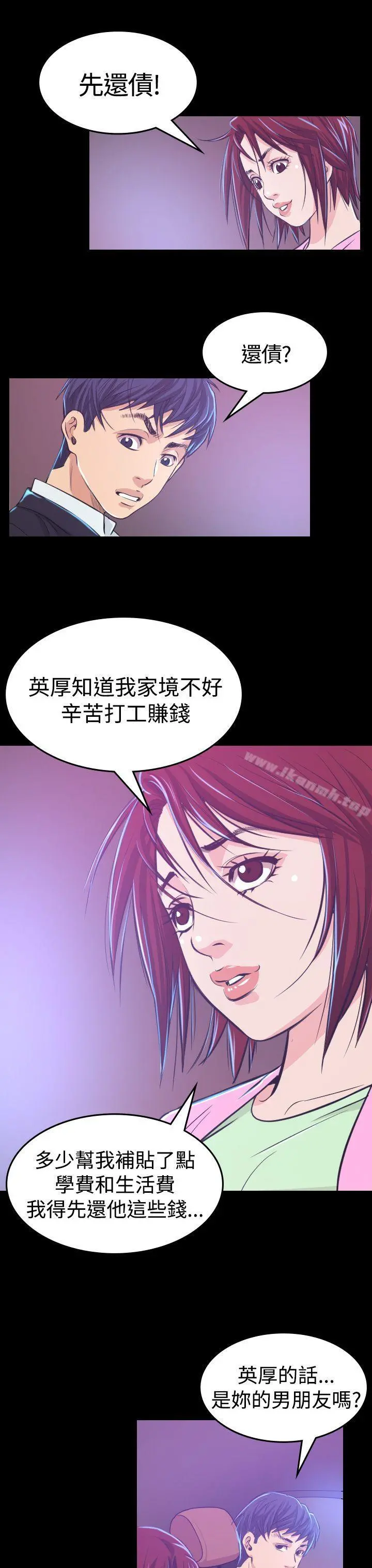 危险性赌注 第6话 第14页