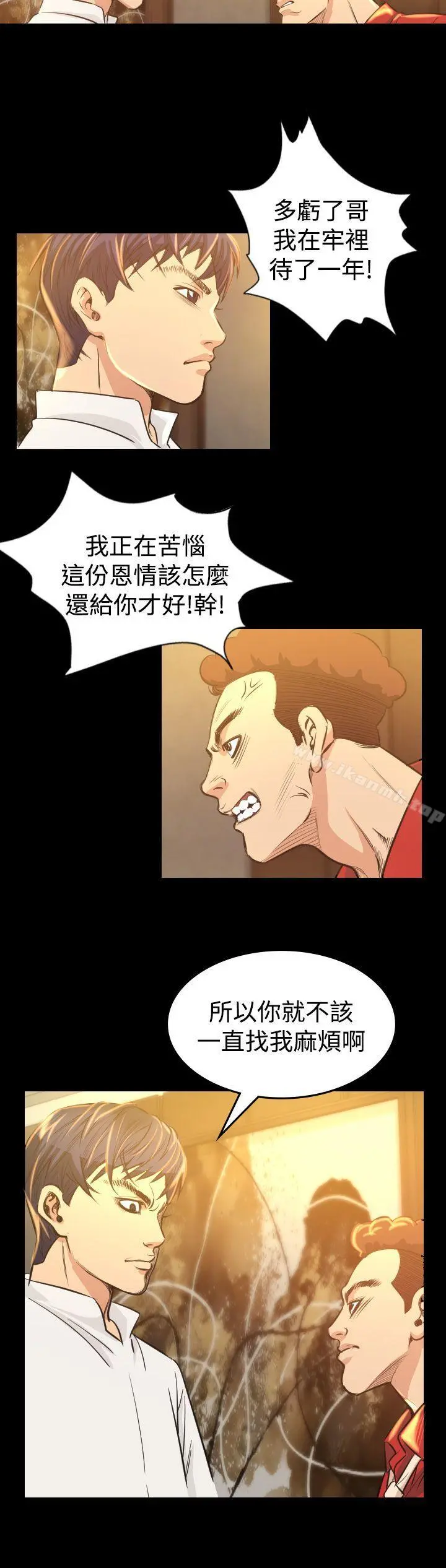 危险性赌注 第6话 第30页