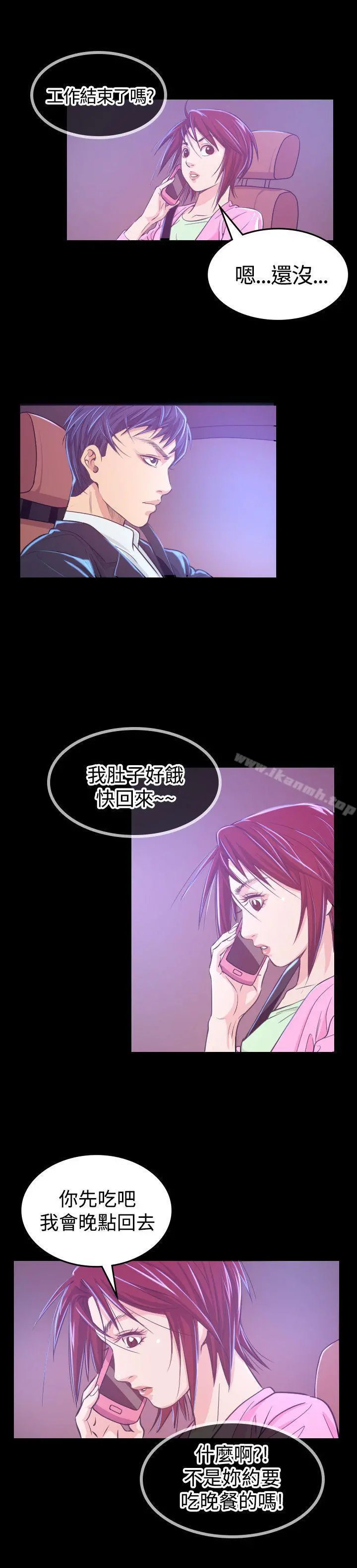 危险性赌注 第6话 第16页