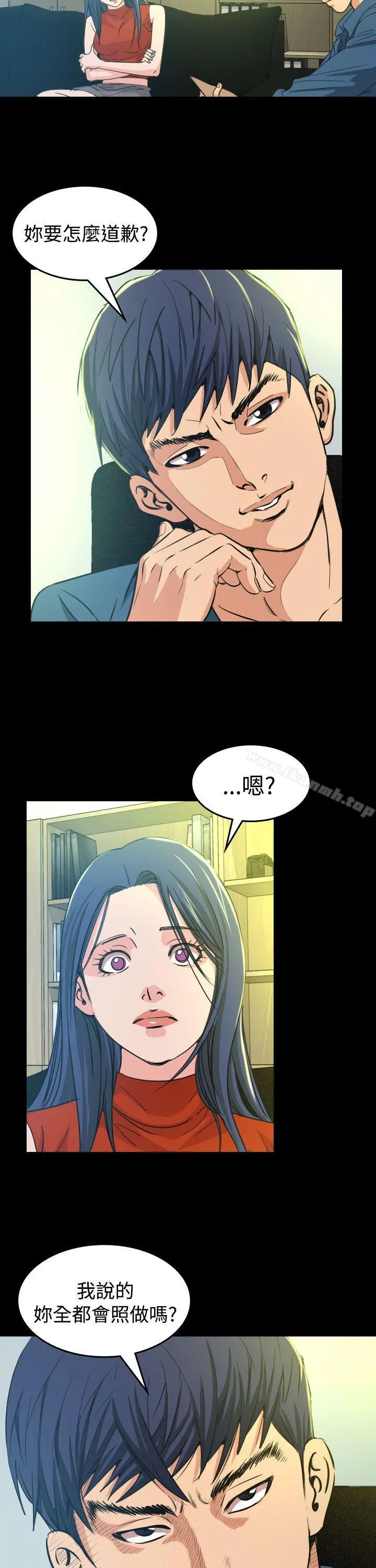 危险性赌注 第10话 第28页