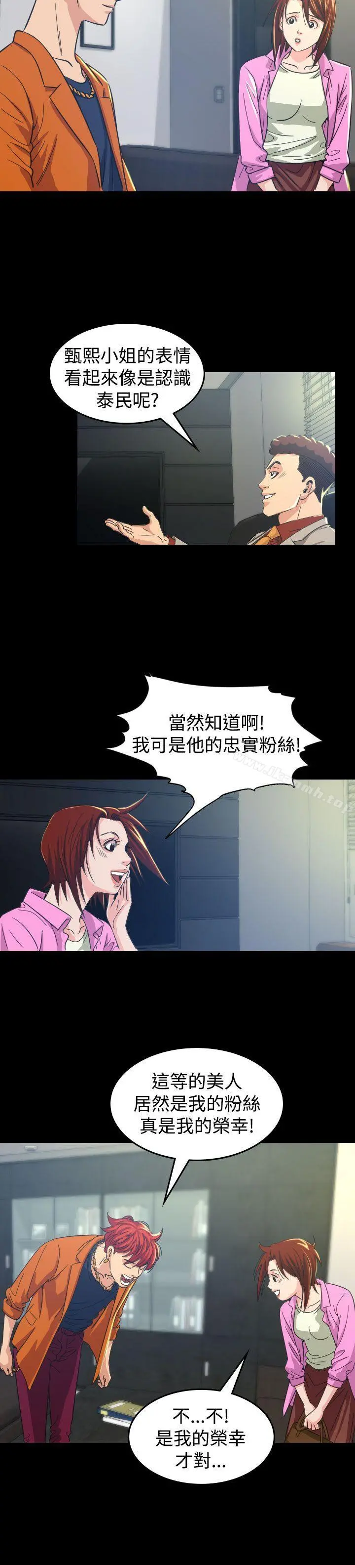 危险性赌注 第10话 第16页