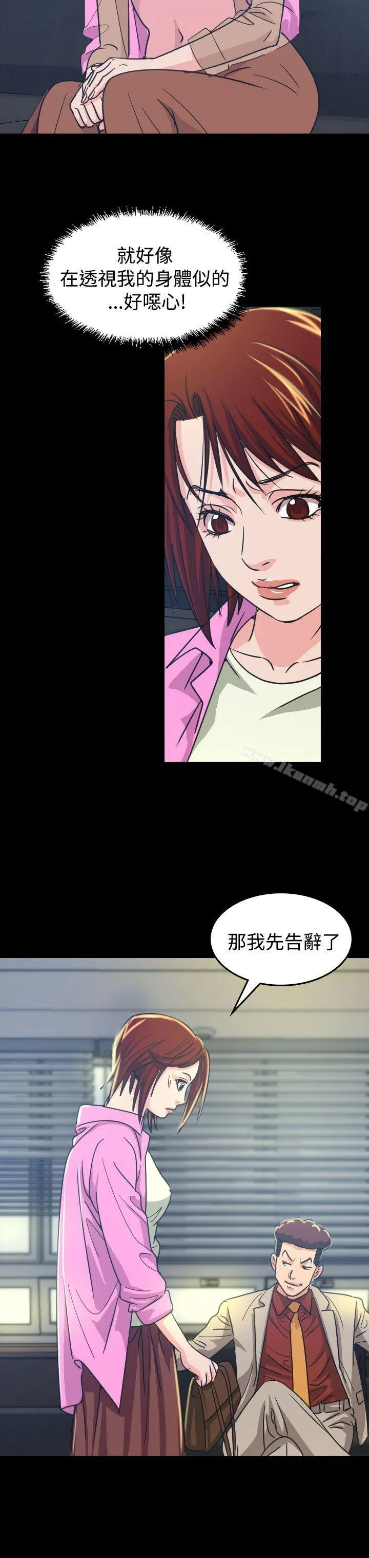 危险性赌注 第10话 第13页