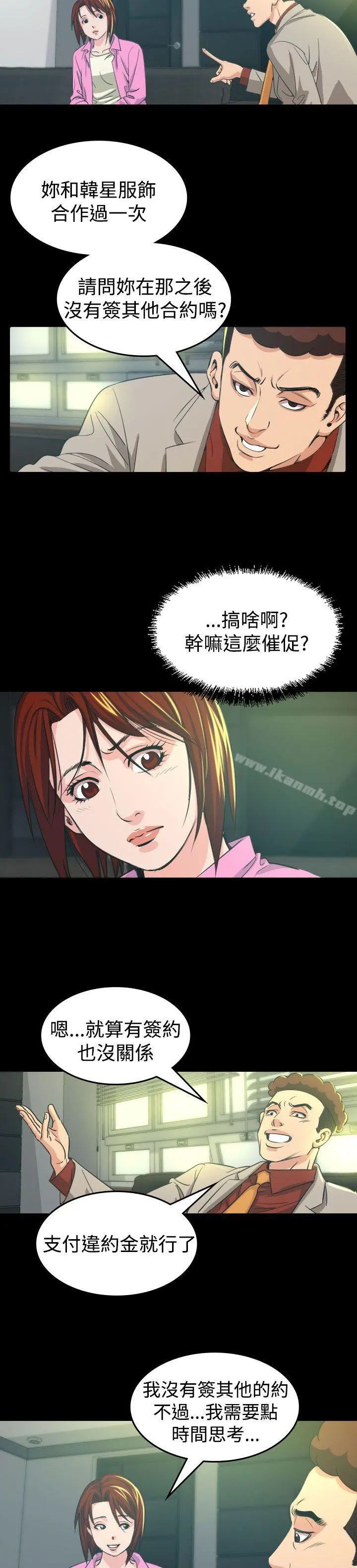 危险性赌注 第10话 第6页