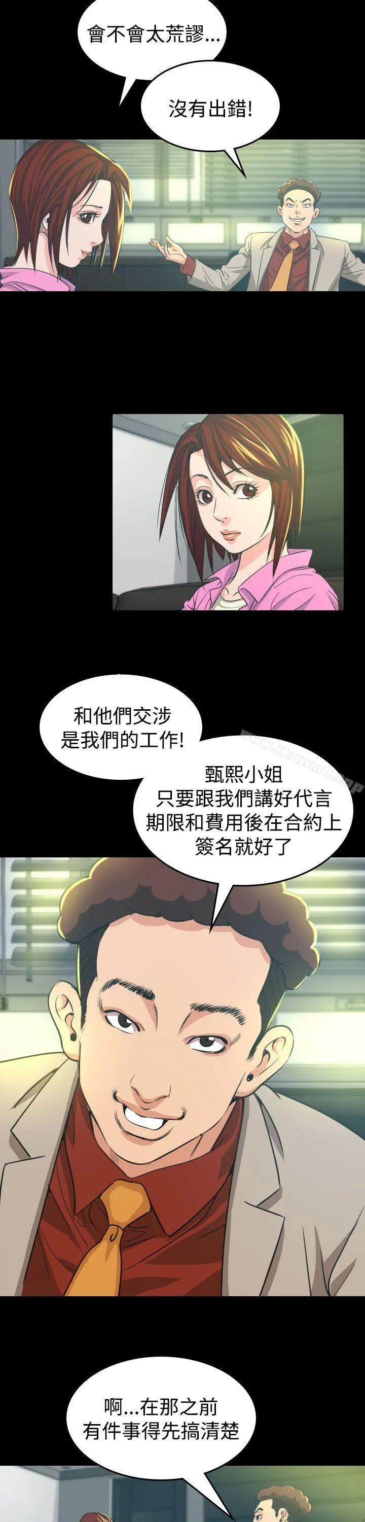 危险性赌注 第10话 第5页