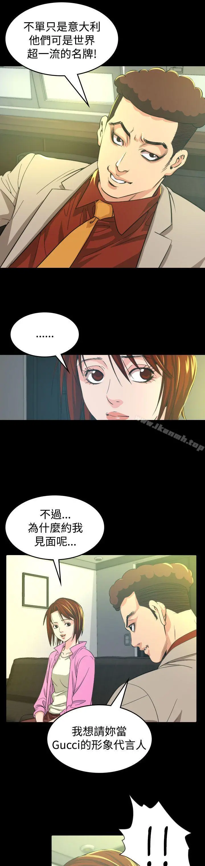 危险性赌注 第10话 第3页