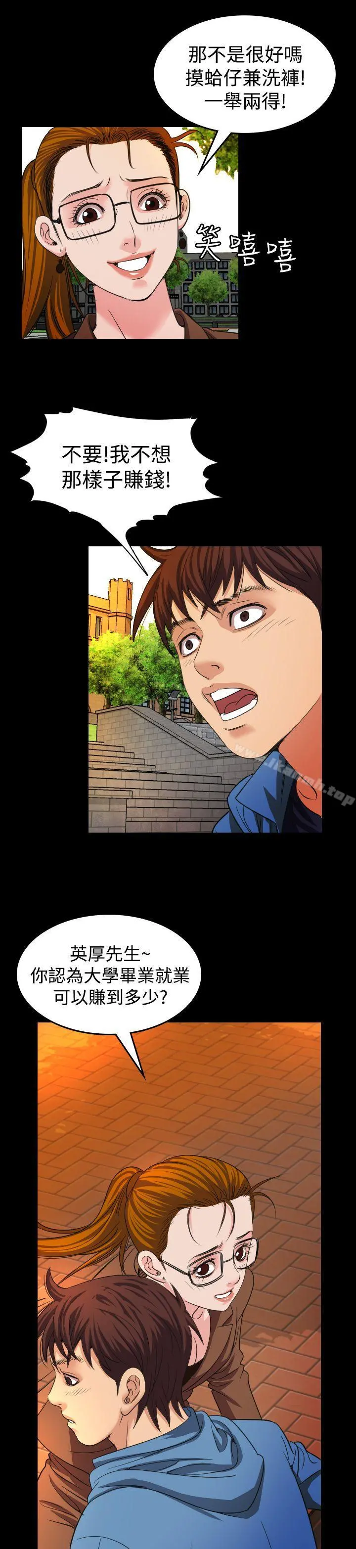 危险性赌注 第19话 第5页