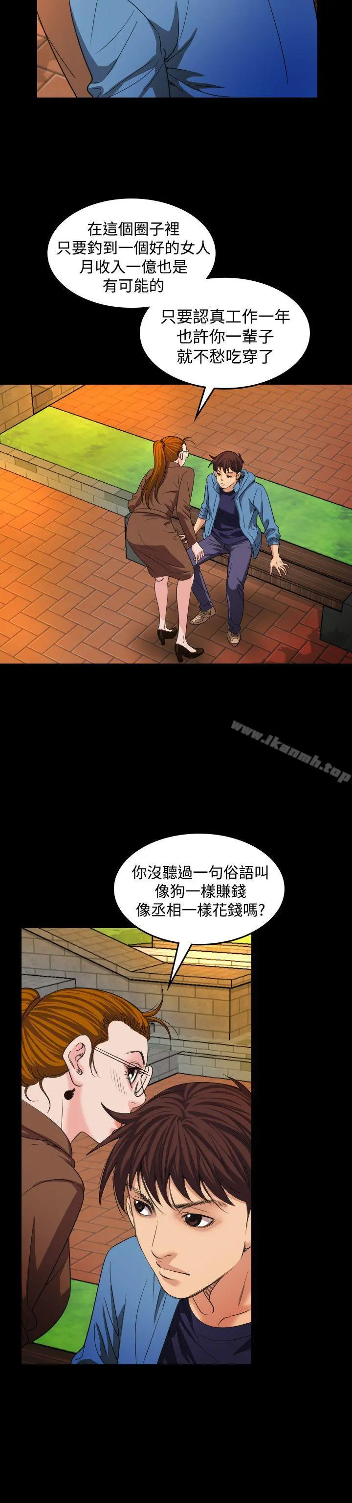 危险性赌注 第19话 第6页