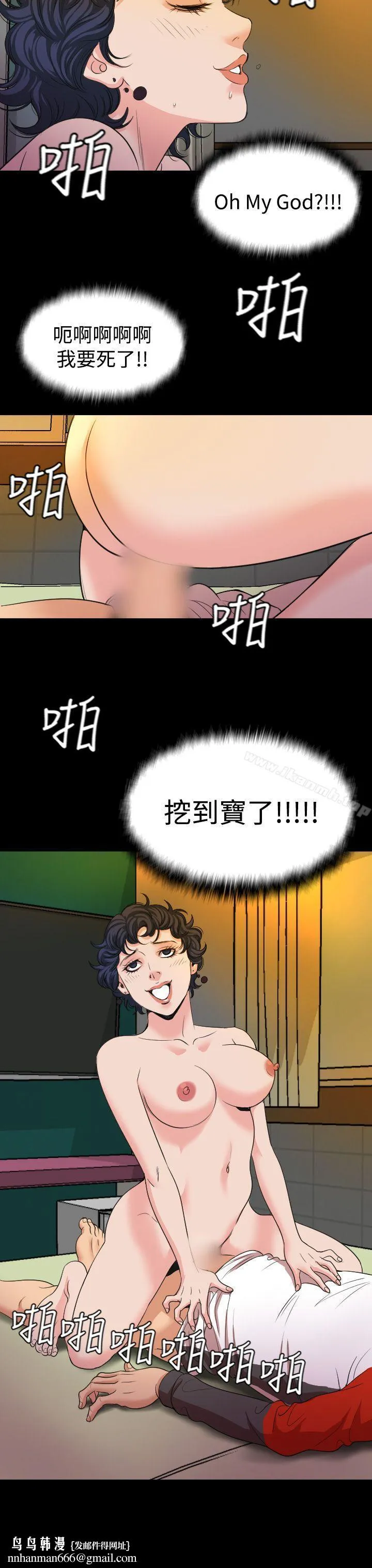 危险性赌注 第19话 第28页