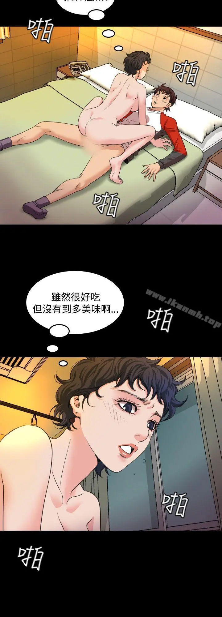 危险性赌注 第19话 第25页