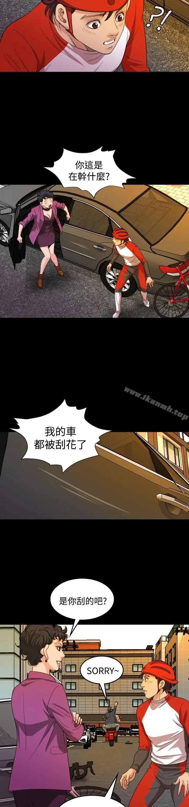 危险性赌注 第19话 第14页