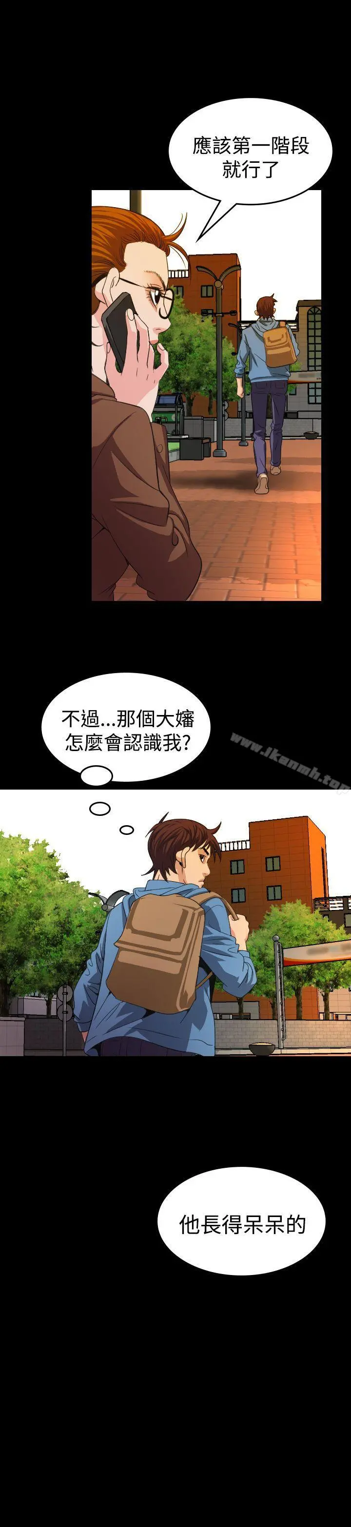 危险性赌注 第19话 第9页