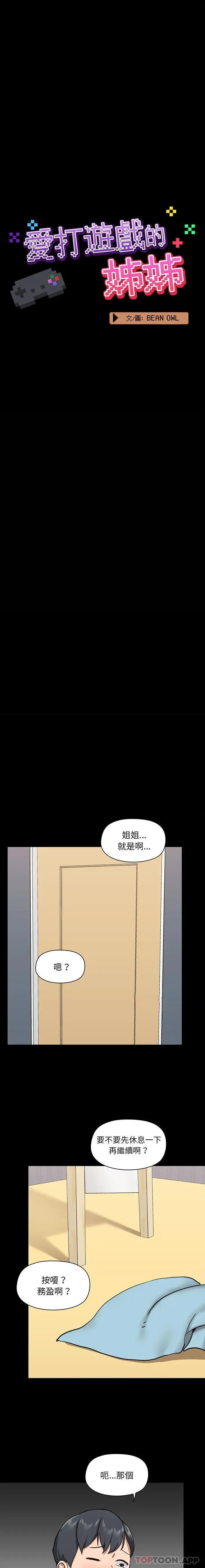 爱打游戏的姊姊 第28话 第6页
