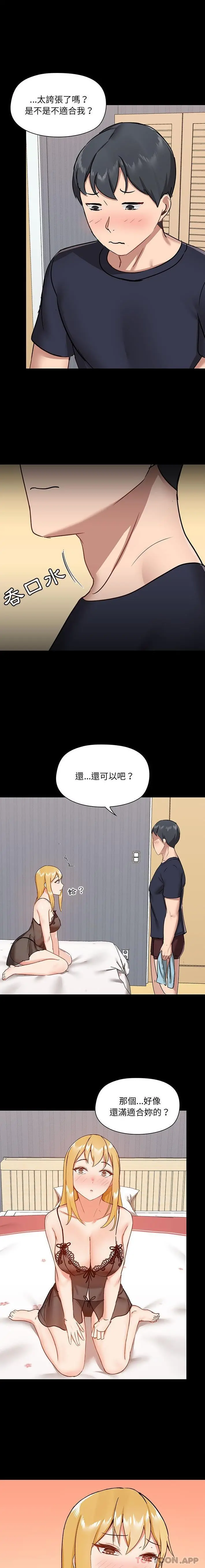 爱打游戏的姊姊 第28话 第3页