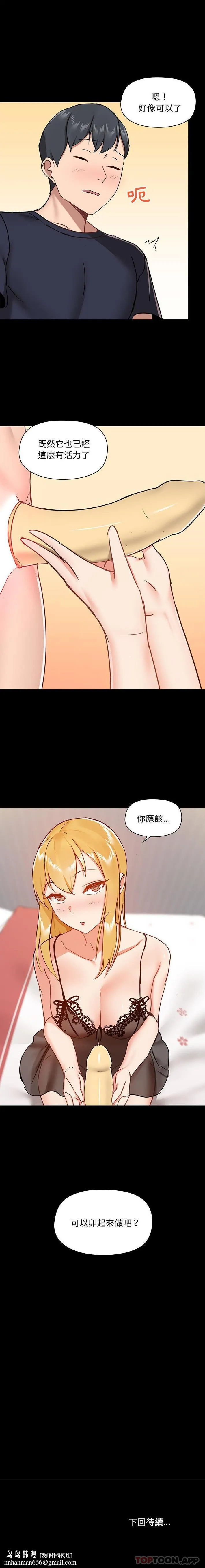 爱打游戏的姊姊 第28话 第16页