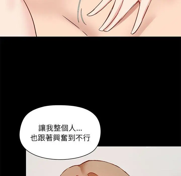 爱打游戏的姊姊 第24话 第77页