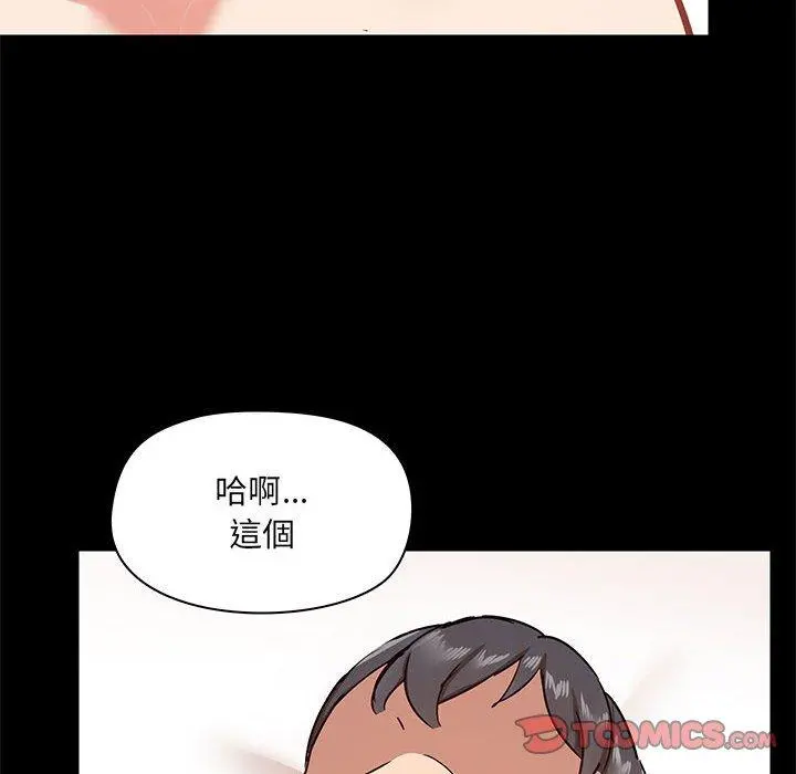 爱打游戏的姊姊 第24话 第42页