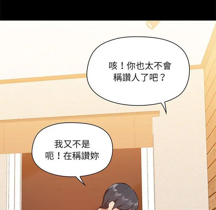 爱打游戏的姊姊 第24话 第97页
