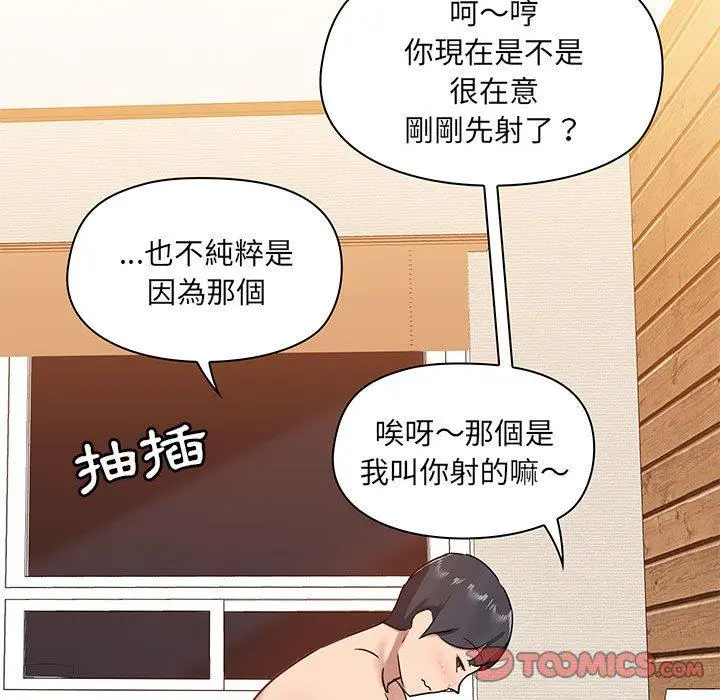 爱打游戏的姊姊 第24话 第63页