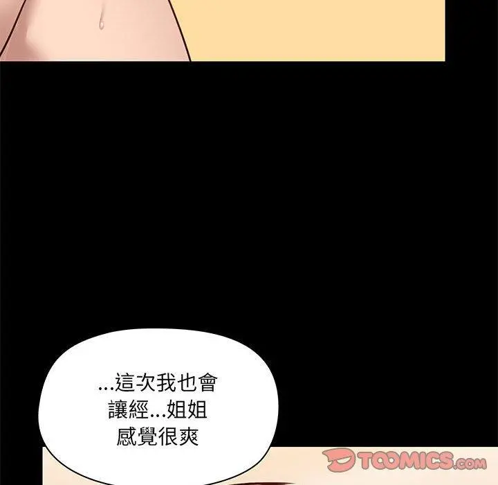 爱打游戏的姊姊 第24话 第60页