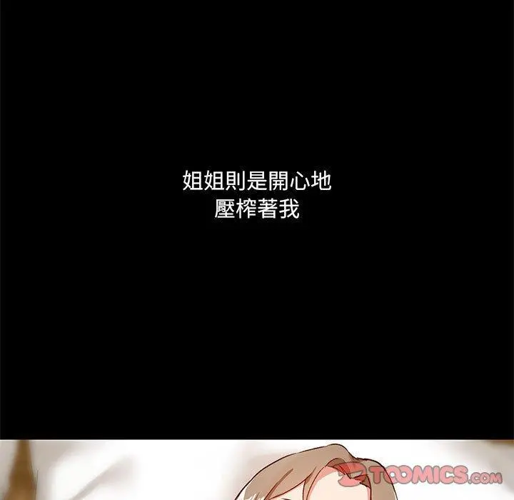 爱打游戏的姊姊 第24话 第108页