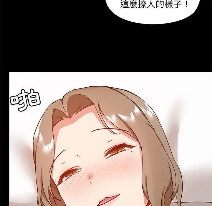 爱打游戏的姊姊 第24话 第95页