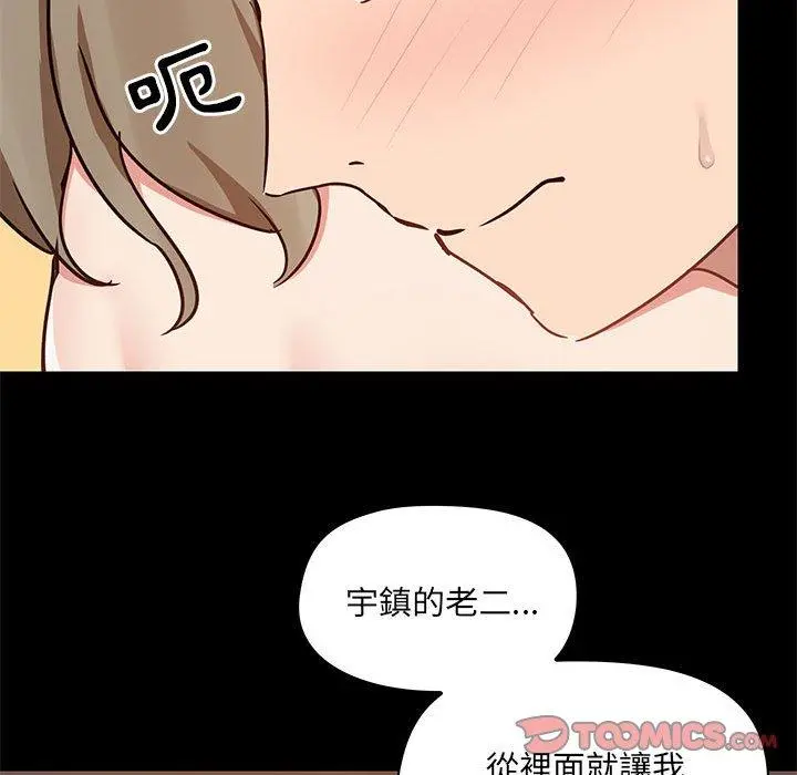 爱打游戏的姊姊 第24话 第75页