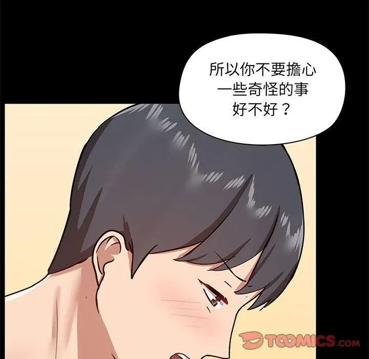 爱打游戏的姊姊 第24话 第81页