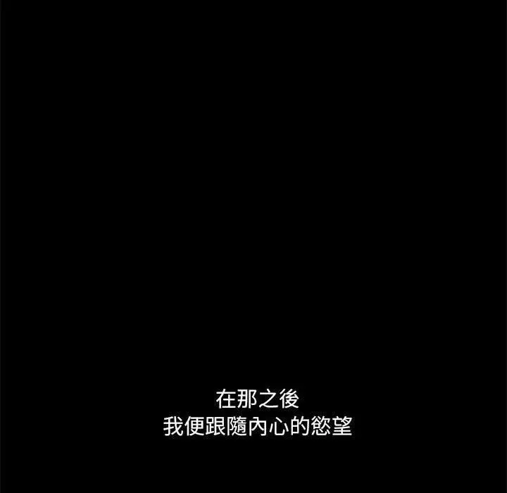 爱打游戏的姊姊 第24话 第103页