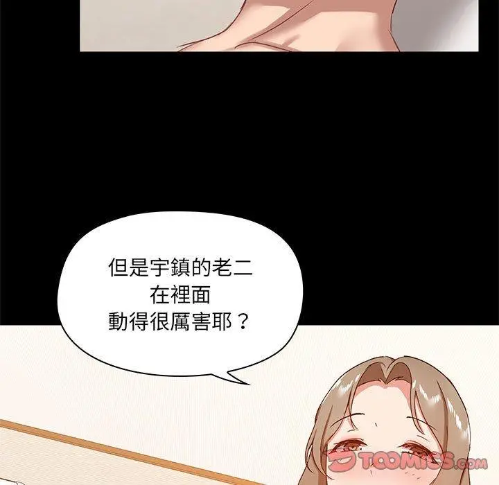爱打游戏的姊姊 第24话 第9页