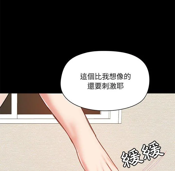 爱打游戏的姊姊 第24话 第44页