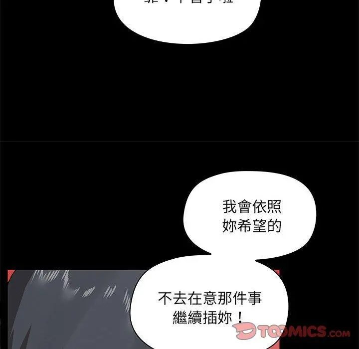 爱打游戏的姊姊 第24话 第99页