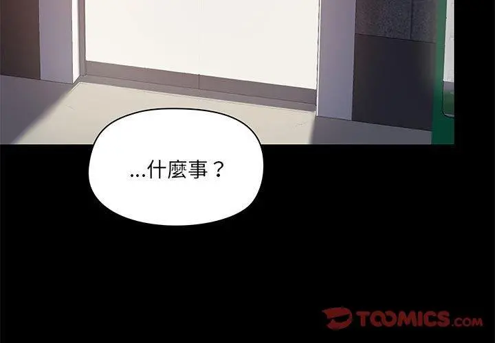 爱打游戏的姊姊 第24话 第3页