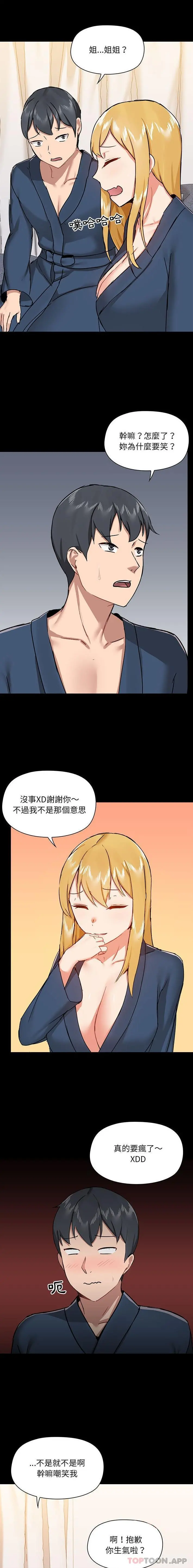 爱打游戏的姊姊 第38话 第13页