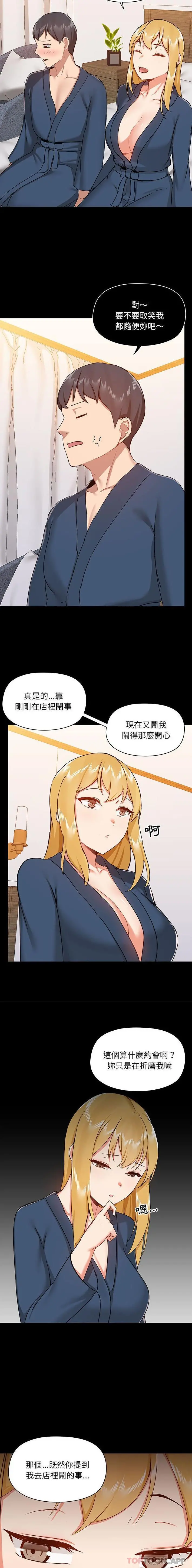 爱打游戏的姊姊 第38话 第14页