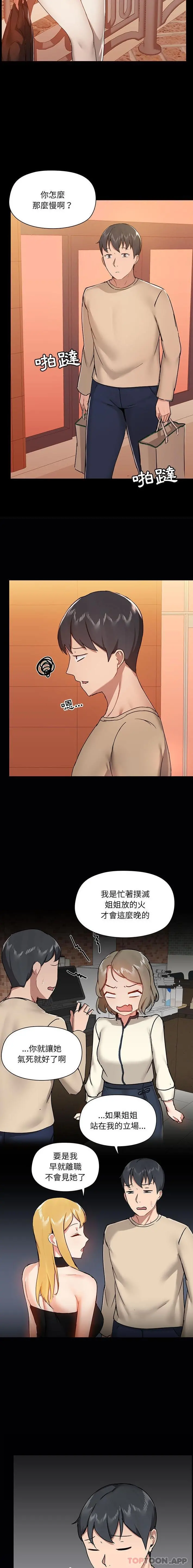 爱打游戏的姊姊 第38话 第4页