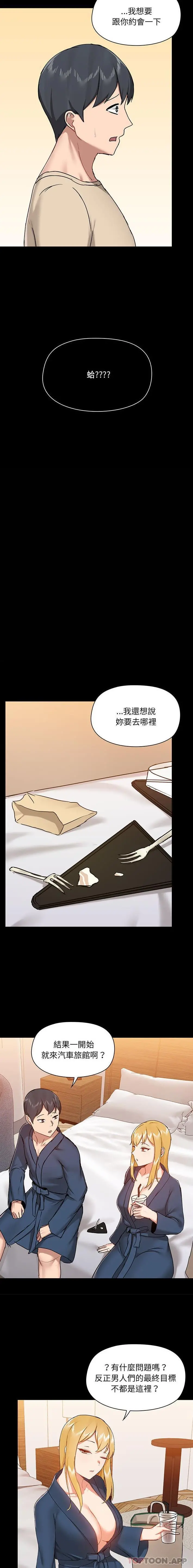 爱打游戏的姊姊 第38话 第7页