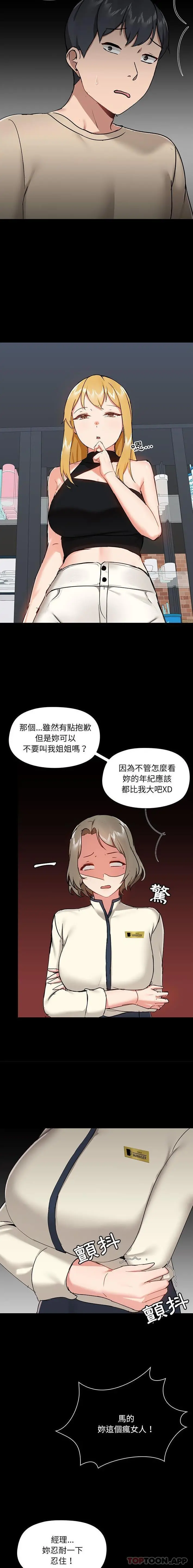 爱打游戏的姊姊 第38话 第2页