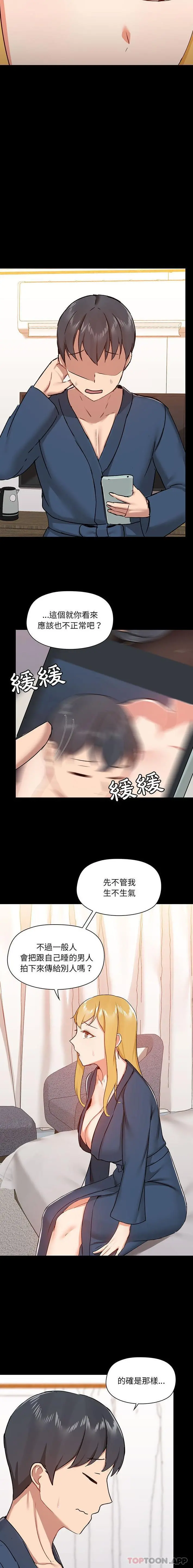 爱打游戏的姊姊 第38话 第15页