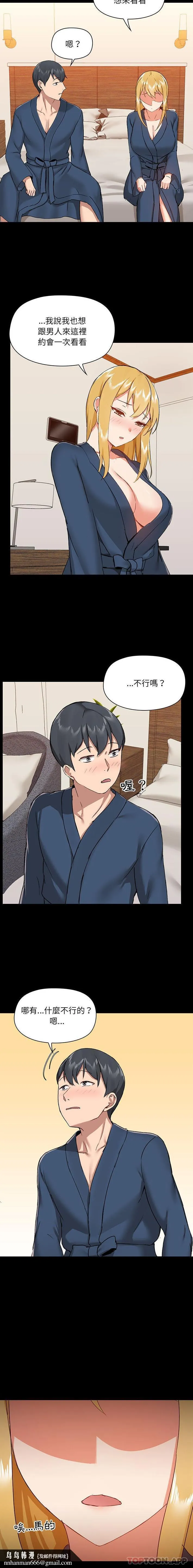 爱打游戏的姊姊 第38话 第10页