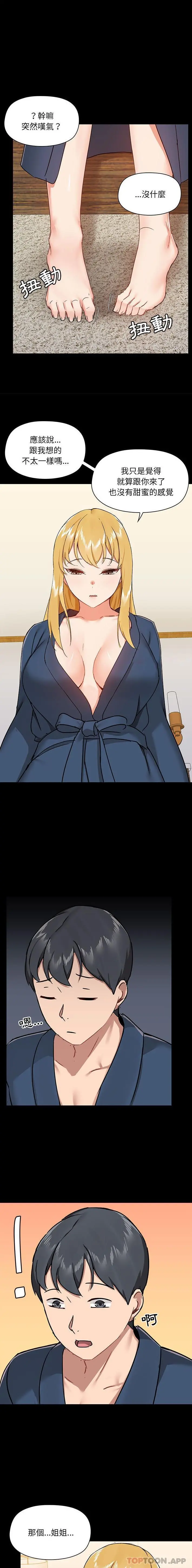 爱打游戏的姊姊 第38话 第11页