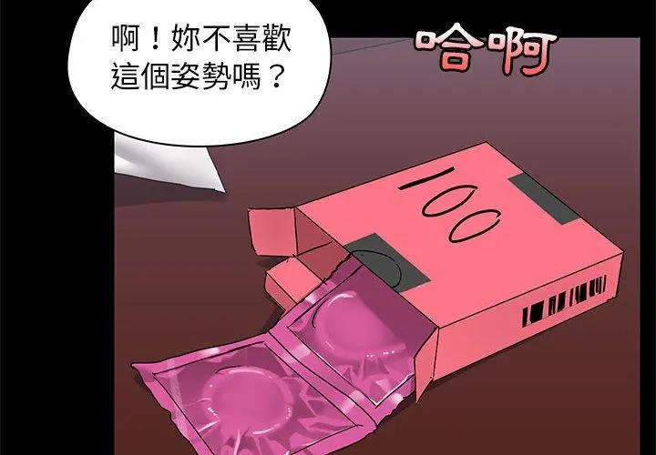爱打游戏的姊姊 第19话 第4页
