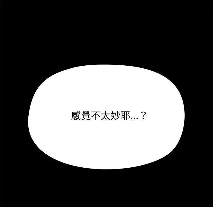 爱打游戏的姊姊 第19话 第146页