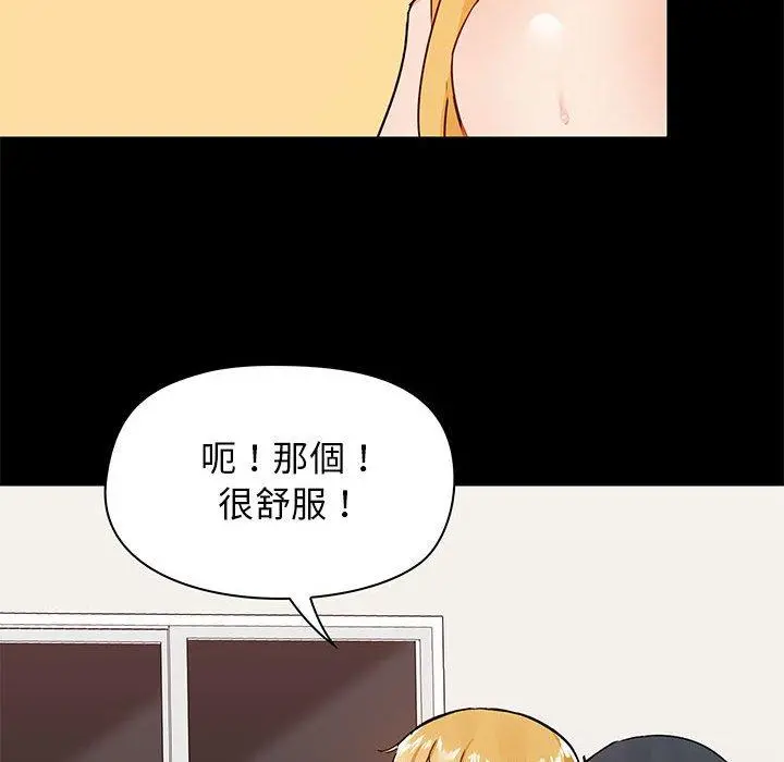 爱打游戏的姊姊 第19话 第54页